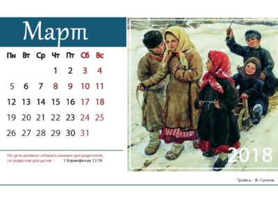 календарь наследники отечества_1_Page_03
