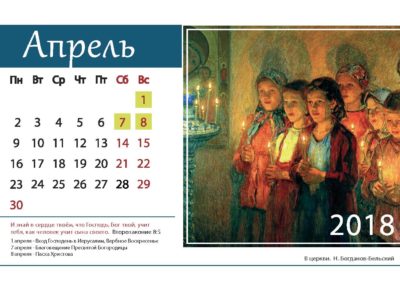 календарь наследники отечества_1_Page_04