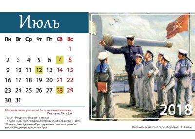 календарь наследники отечества_1_Page_07