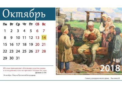 календарь наследники отечества_1_Page_10