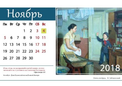 календарь наследники отечества_1_Page_11