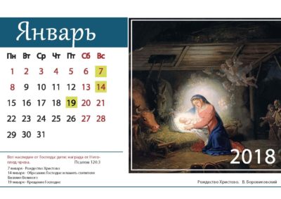 календарь наследники отечества_1_Page_01