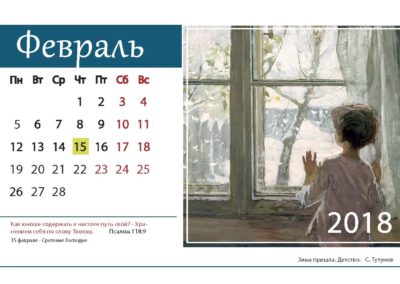 календарь наследники отечества_1_Page_02