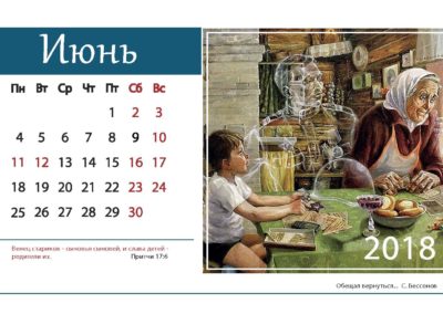 календарь наследники отечества_1_Page_06