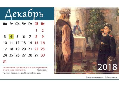 календарь наследники отечества_1_Page_12