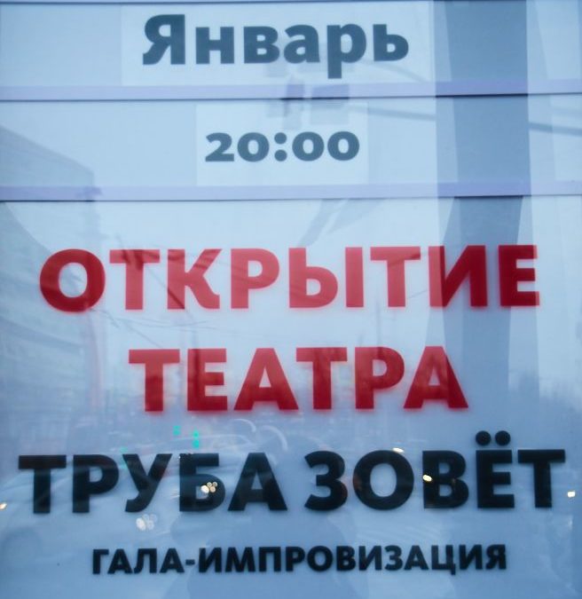 Московская «Школа современной пьесы» отпразднует свое возвращение в здание на Трубной