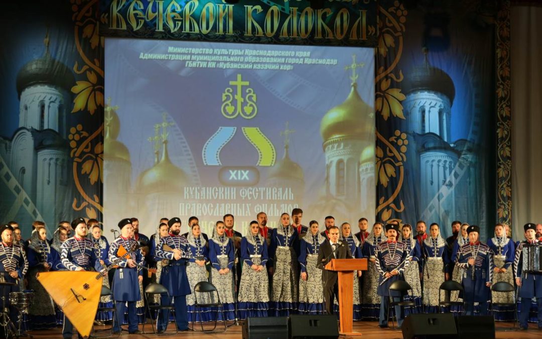 Кубанский фестиваль православных фильмов «Вечевой колокол» открывается в Краснодаре