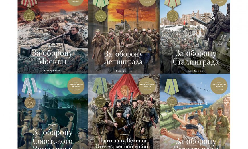 Детские книги о медалях выпустят в Петербурге