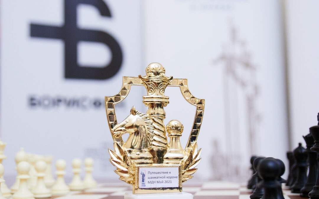XVI детский шахматный турнир «Путешествие к короне» состоялся в МДН